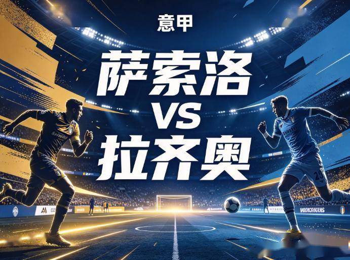 原创
            萨索洛vs拉齐奥：3场丢8球的防线，经不起拉齐奥客场收割机的冲击